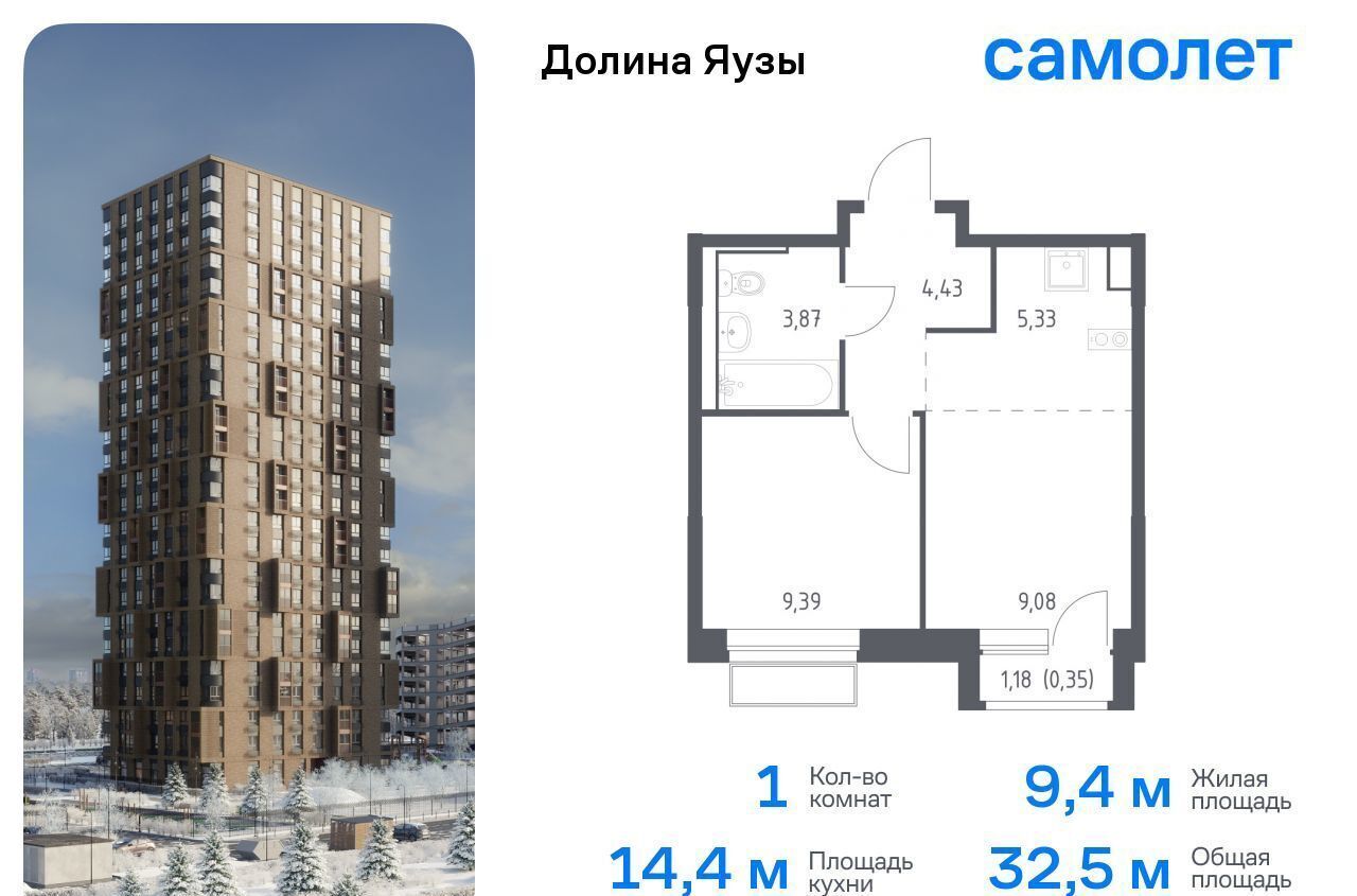 квартира г Мытищи Перловка ЖК «Долина Яузы» 3 Медведково фото 1