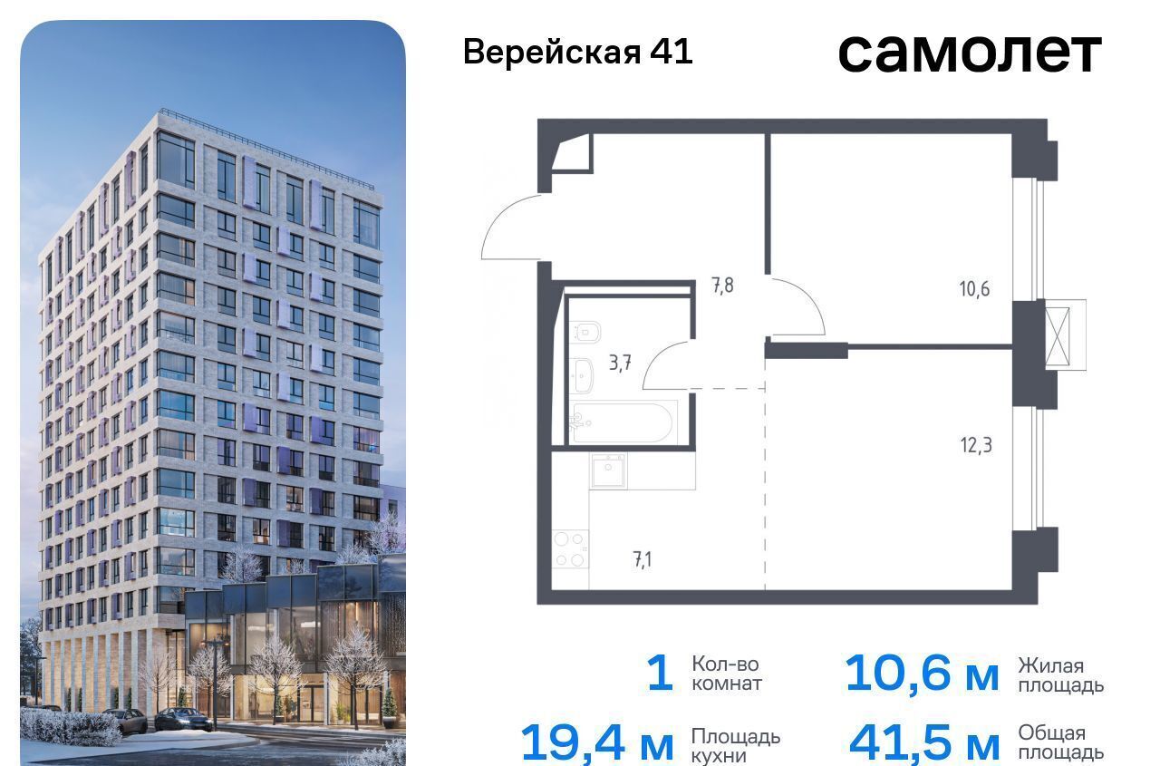 квартира г Москва ул Верейская 41с/70 ЖК Верейская 41 Рабочий Посёлок фото 1