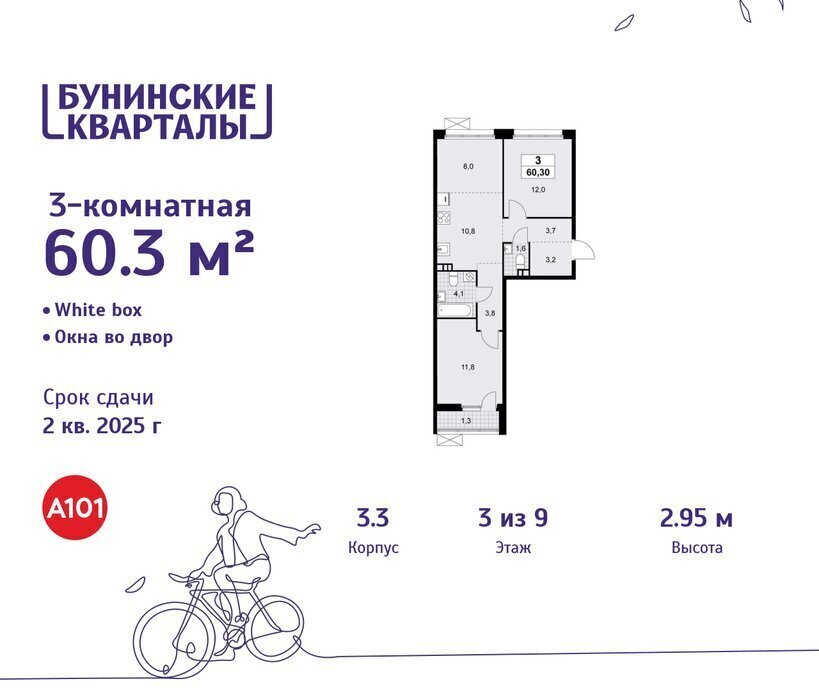 квартира г Москва п Сосенское ЖК Бунинские Кварталы метро Коммунарка метро Бунинская аллея ТиНАО к 3. 3 фото 1