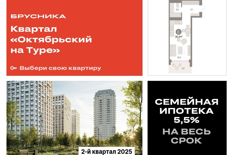 квартира г Тюмень Тюмень городской округ, Жилой комплекс Октябрьский на Туре фото 1