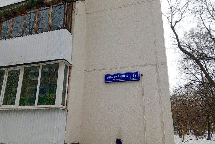 квартира г Москва метро Сходненская б-р Яна Райниса 6к/2 фото 3