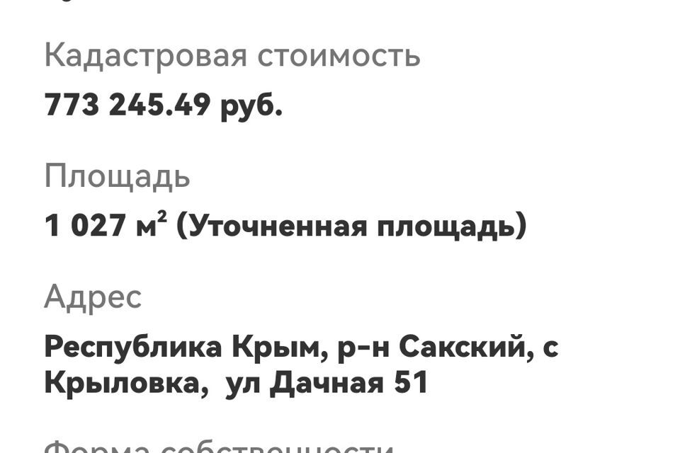 земля р-н Сакский с Крыловка ул Дачная 51 фото 5