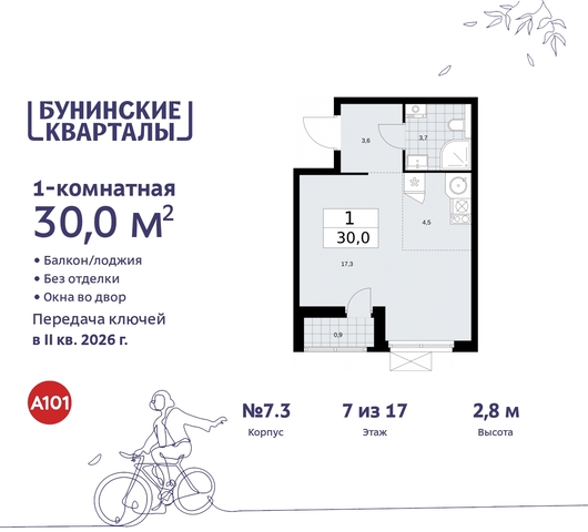 п Сосенское ЖК Бунинские Кварталы пр-кт Куприна 2 Сосенское, Ольховая, Бунинская аллея фото