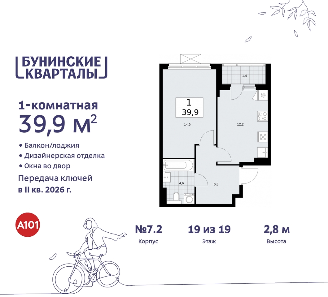 квартира г Москва п Сосенское ЖК Бунинские Кварталы метро Улица Горчакова метро Коммунарка пр-кт Куприна 2 Сосенское, Ольховая, Бунинская аллея фото 1