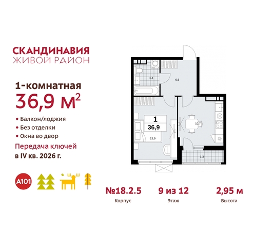 жилой район «Скандинавия» Сосенское, жилой комплекс Скандинавия, 18. 2.5, Бутово фото