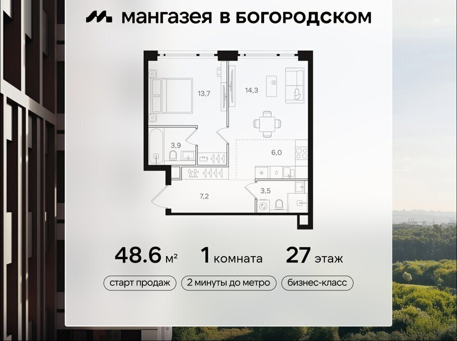 квартира г Москва метро Бульвар Рокоссовского ВАО Богородское ЖК «Мангазея в Богородском» фото 1