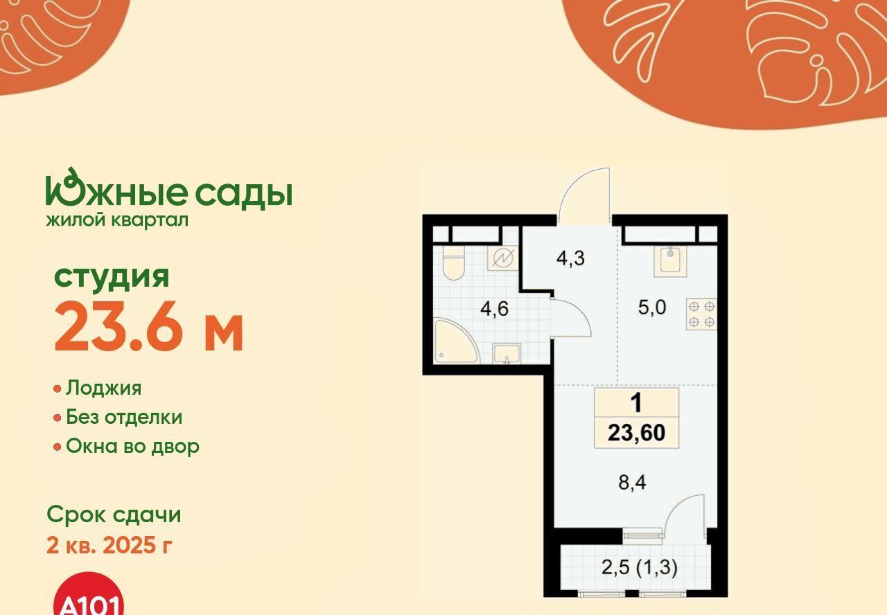 квартира г Москва метро Бульвар Адмирала Ушакова ЖК «Южные сады» к 2. 4 фото 1