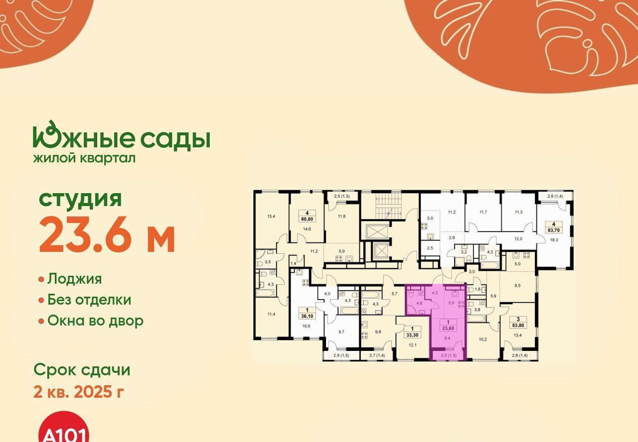 квартира г Москва метро Бульвар Адмирала Ушакова ЖК «Южные сады» к 2. 4 фото 2