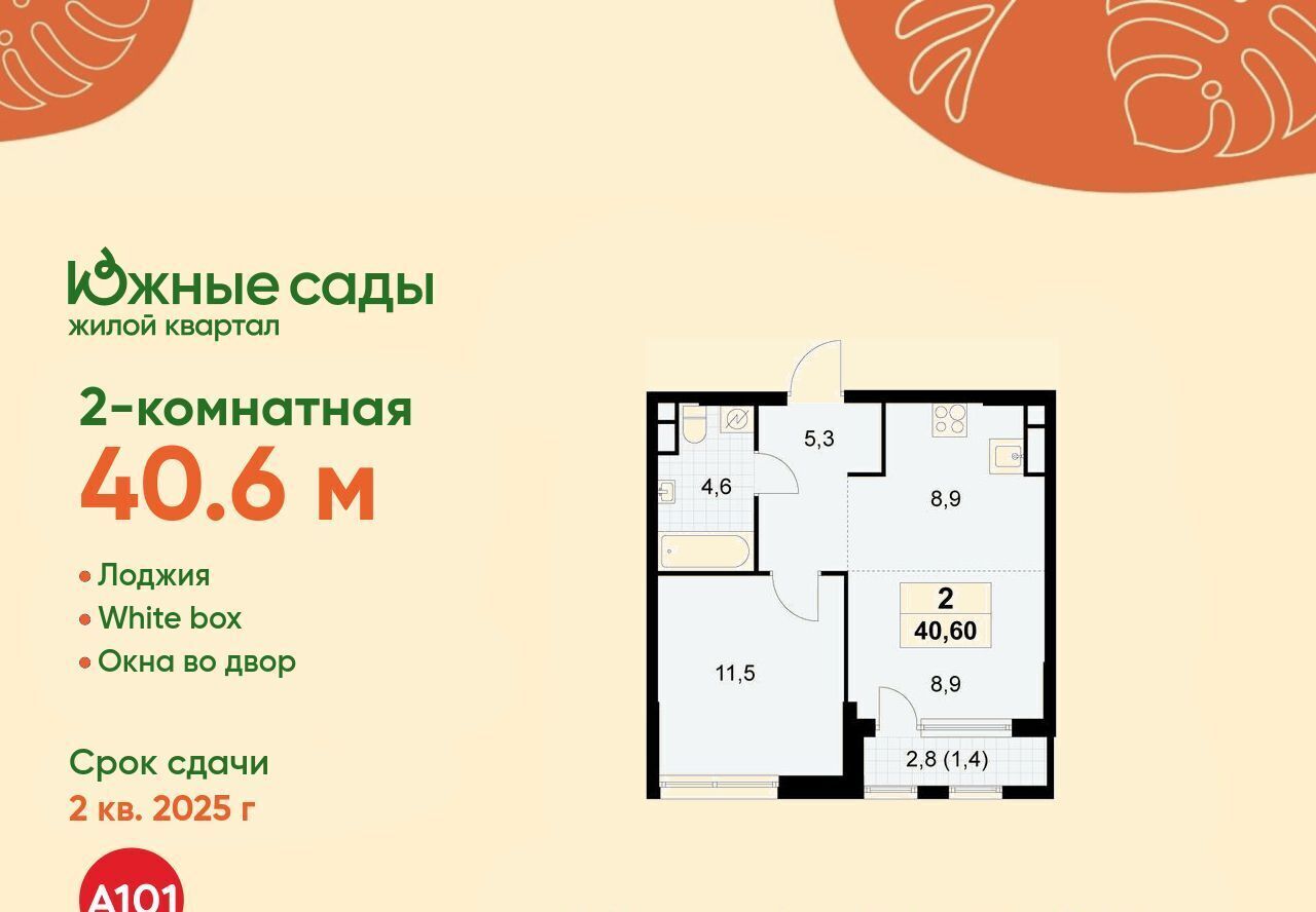 квартира г Москва метро Бульвар Адмирала Ушакова ЖК «Южные сады» к 2. 1 фото 1
