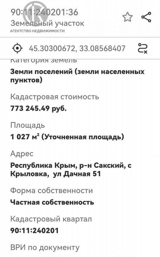 земля р-н Сакский с Крыловка ул Дачная 51 Штормовское сельское поселение, Евпатория фото 5