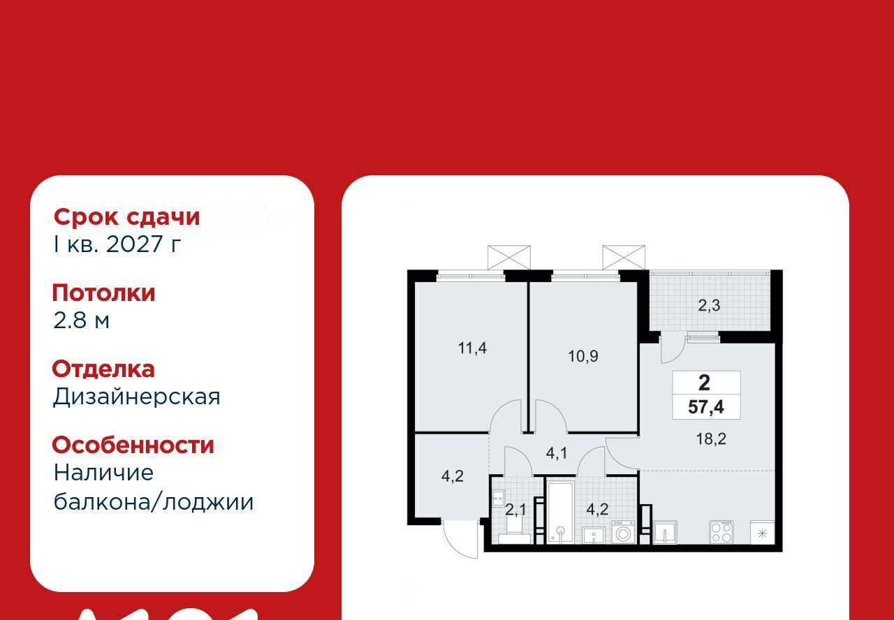 квартира р-н Ломоносовский д Лаголово ЖК «А101 Лаголово» 3/1 Лаголовское с/пос, Проспект Ветеранов, 1. фото 1