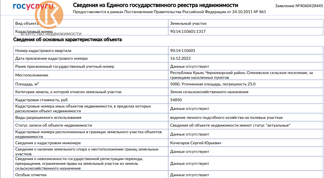 земля р-н Черноморский с Оленевка Оленевское сельское поселение фото 1