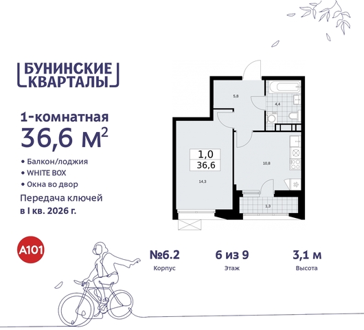 п Сосенское ЖК Бунинские Кварталы пр-кт Куприна 2 Сосенское, Ольховая, Бунинская аллея фото