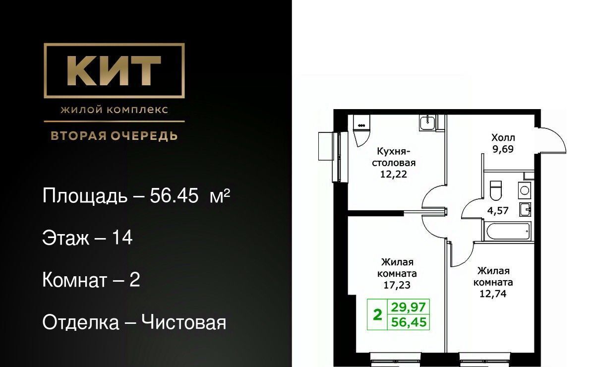 квартира г Мытищи ЖК «КИТ-2» Имени Г. Т. Шитикова мкр, Медведково фото 1