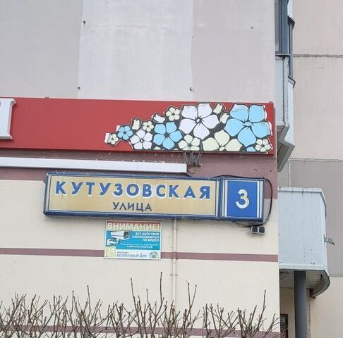 ул Кутузовская 3 фото