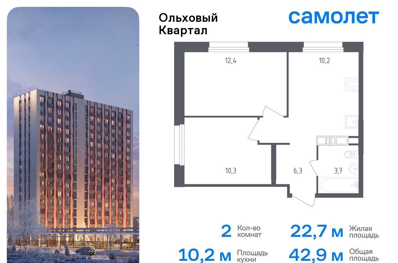 квартира г Москва п Сосенское ЖК «Ольховый Квартал» метро Ольховая метро Коммунарка к 2. 1 фото 1