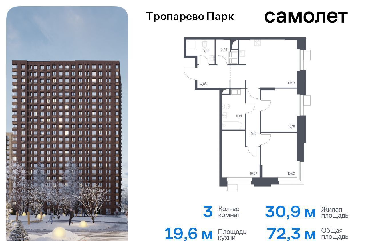 квартира г Москва метро Коммунарка метро Румянцево Новомосковский административный округ, многофункциональный комплекс Тропарево Парк, к 2. 2 фото 1