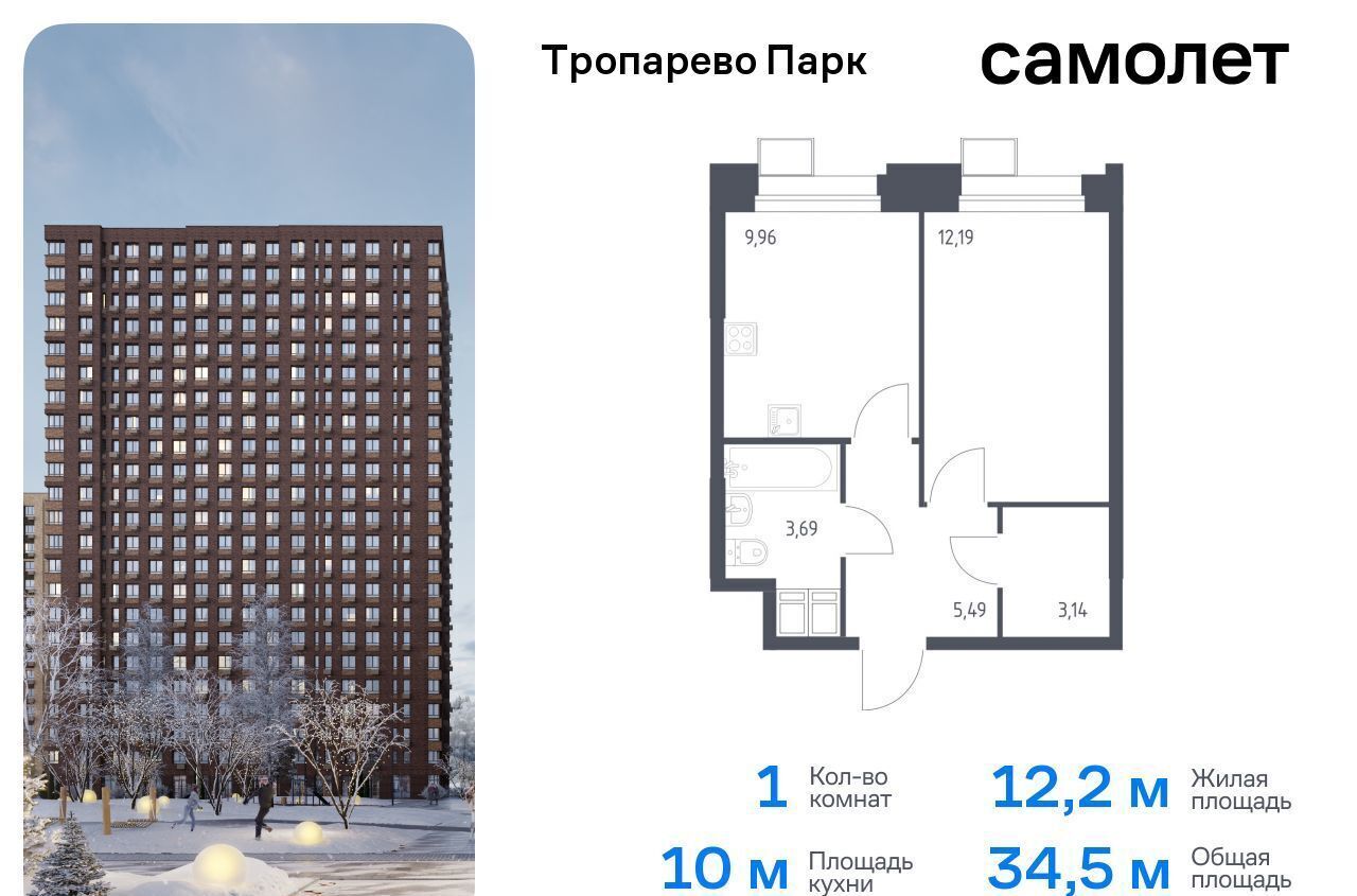 квартира г Москва метро Коммунарка метро Румянцево Новомосковский административный округ, многофункциональный комплекс Тропарево Парк, к 2. 2 фото 1