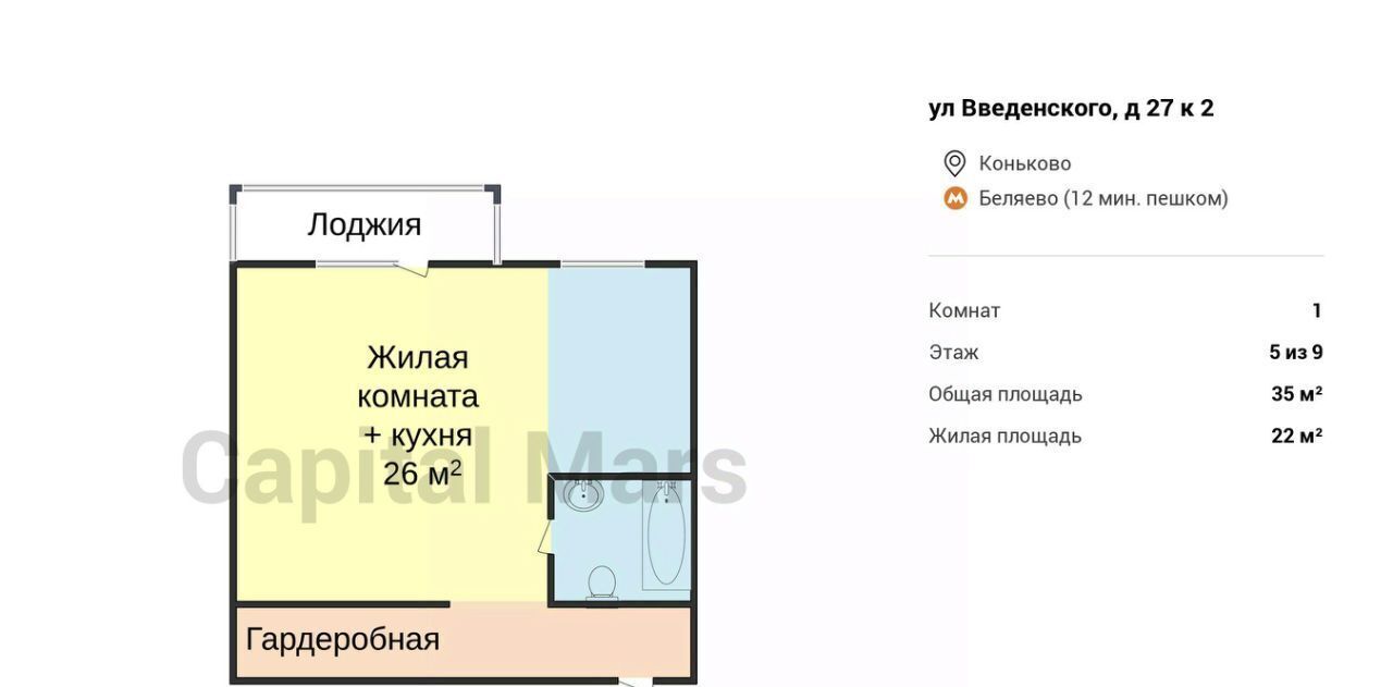 квартира г Москва метро Беляево ул Введенского 27к/2 фото 3