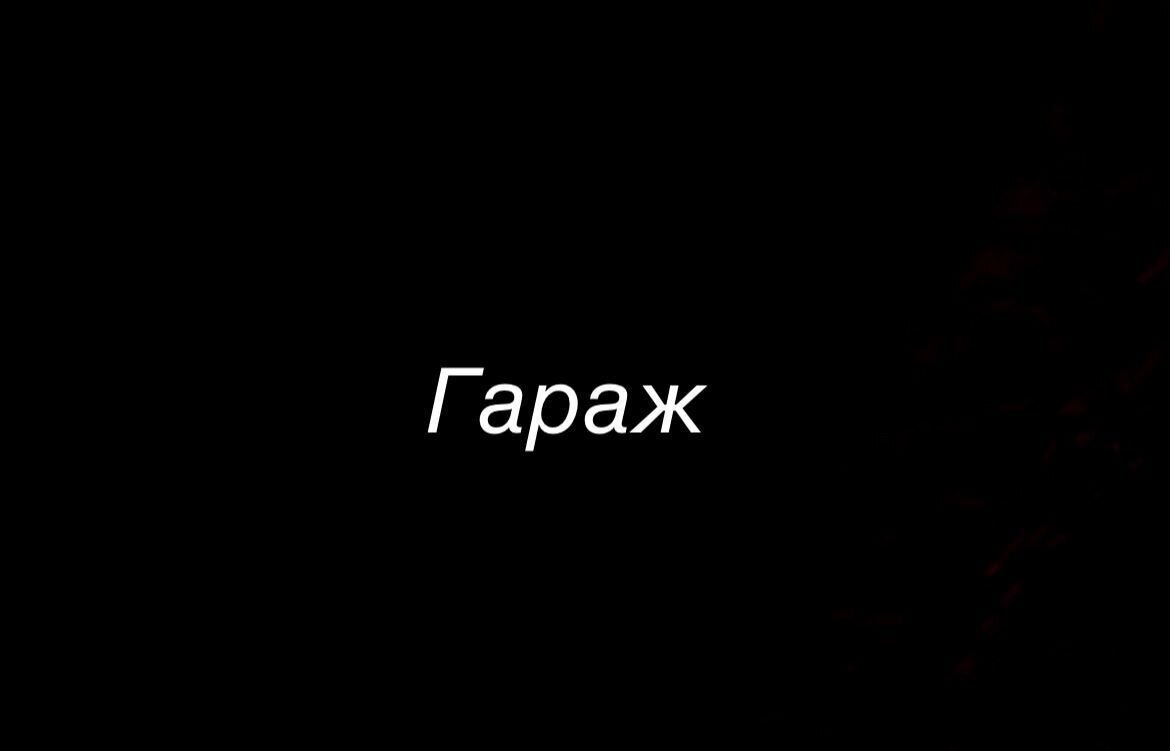 гараж г Волгодонск ул Химиков 19а фото 1