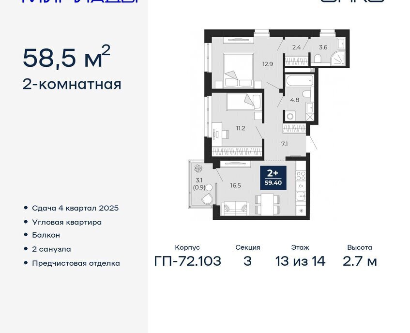 квартира г Тюмень ЖК «Мириады» Ленинский административный округ фото 1