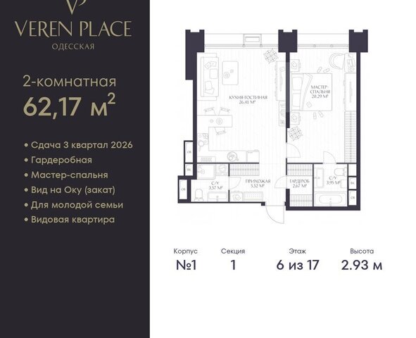 квартира р-н Нижегородский Горьковская ЖК «VEREN PLACE ОДЕССКАЯ» жилой комплекс Верен Плейс Одесская фото