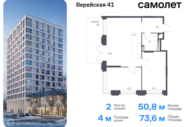 Западный административный округ, жилой комплекс Верейская 41, к 4. 2 фото