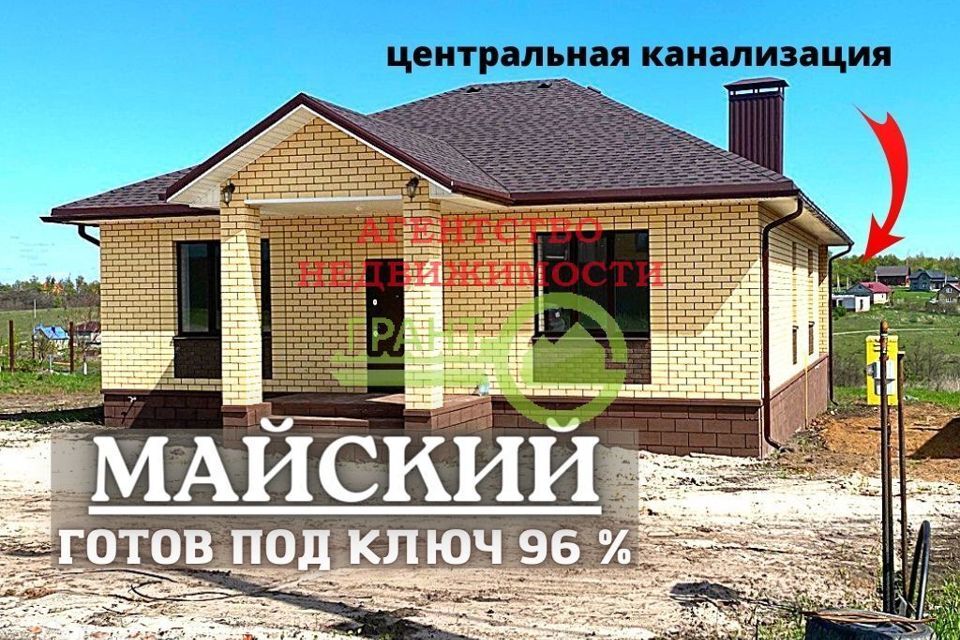 дом р-н Белгородский п Майский ул Кирова 11 фото 1