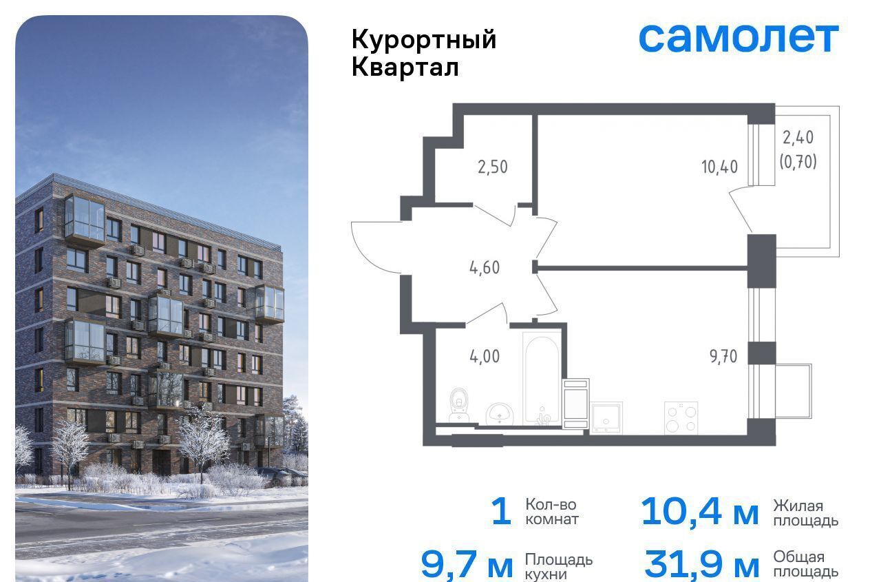 квартира г Санкт-Петербург п Песочный ЖК «Курортный Квартал» 9 р-н Курортный фото 1