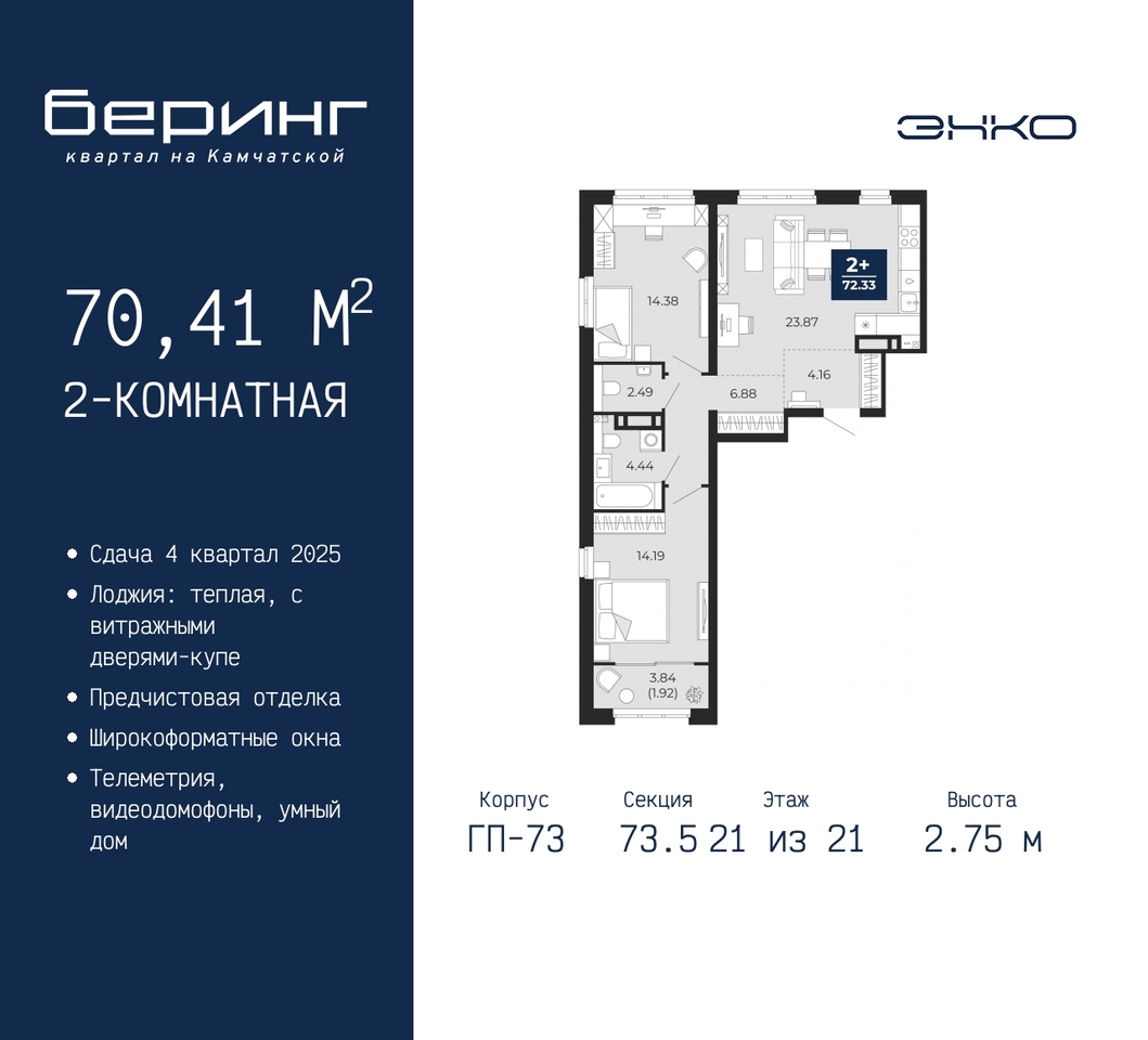 квартира г Тюмень ул Камчатская 70 ЖК «Беринг» Ленинский административный округ фото 1