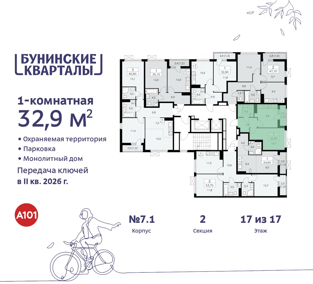 квартира г Москва п Сосенское ЖК Бунинские Кварталы метро Улица Горчакова метро Коммунарка пр-кт Куприна 2 Сосенское, Ольховая, Бунинская аллея фото 2