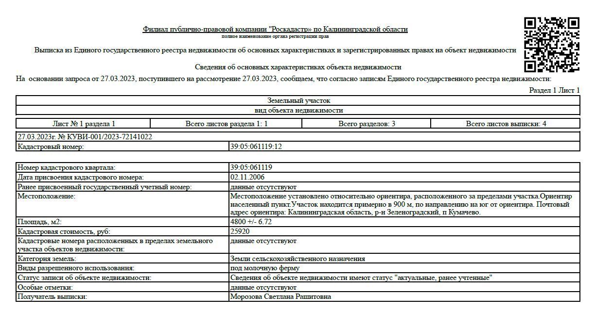 земля р-н Зеленоградский п Кумачево Зеленоградский муниципальный округ фото 3