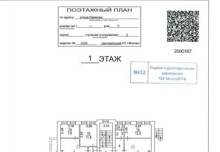 офис г Москва метро Комсомольская Бауманка ул Казакова 3с/2 фото 5