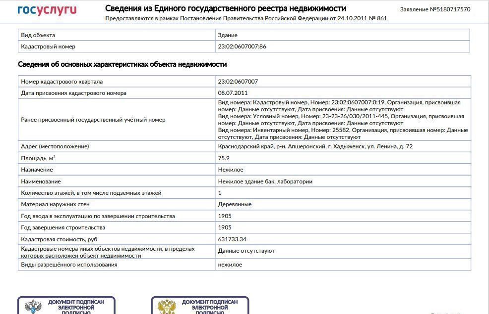 свободного назначения р-н Апшеронский г Хадыженск ул Ленина 72 Хадыженское городское поселение фото 4