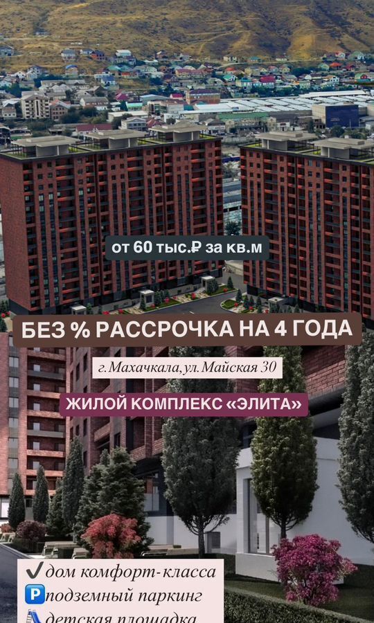 квартира г Махачкала р-н Ленинский ул Майская 30 фото 4