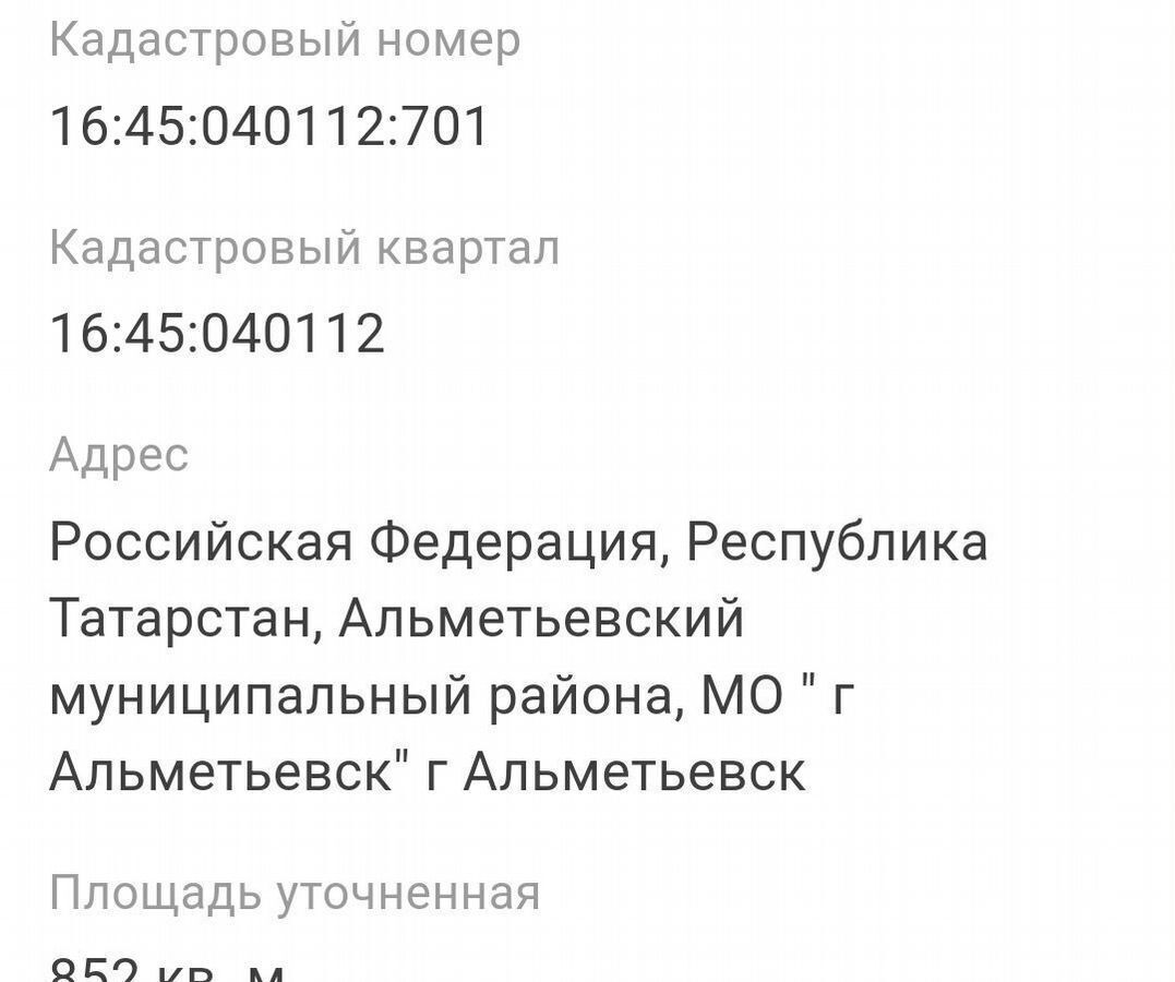 земля р-н Альметьевский г Альметьевск ул Степана Эрьзи Республика Татарстан Татарстан, муниципальное образование Альметьевск фото 1