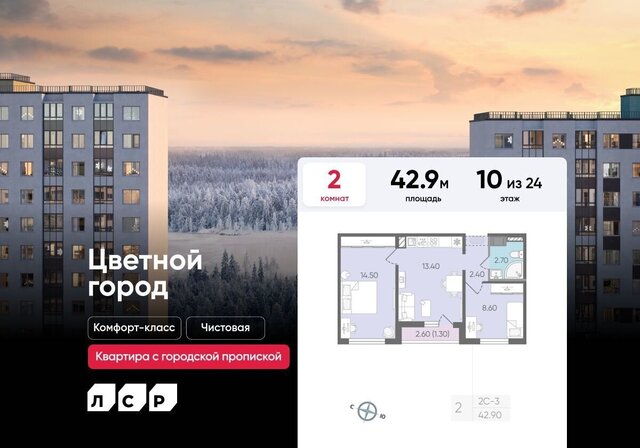 р-н Красногвардейский дом 349/1 ЖК «Цветной город» округ Полюстрово фото