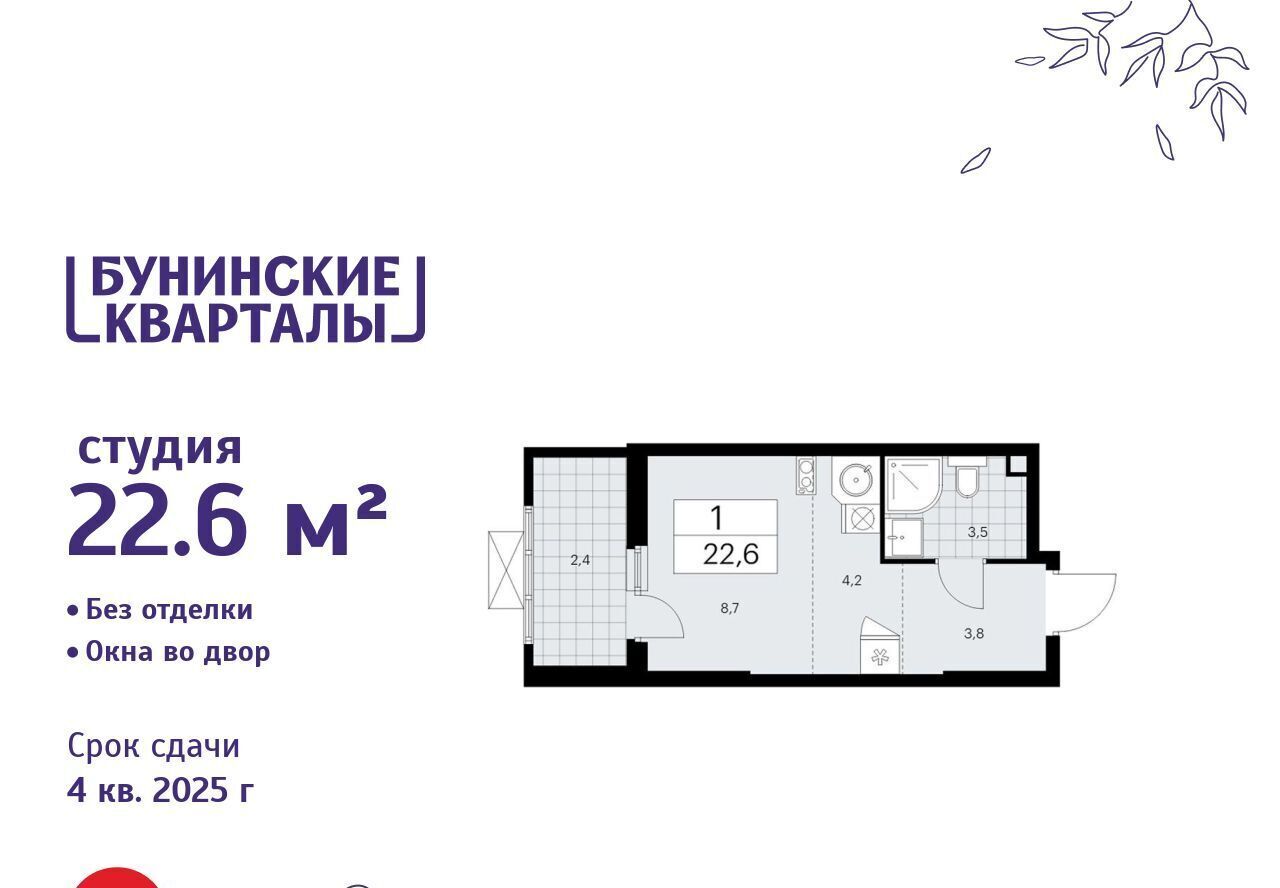 квартира г Москва п Сосенское ЖК Бунинские Кварталы 5/1 метро Бунинская аллея фото 1