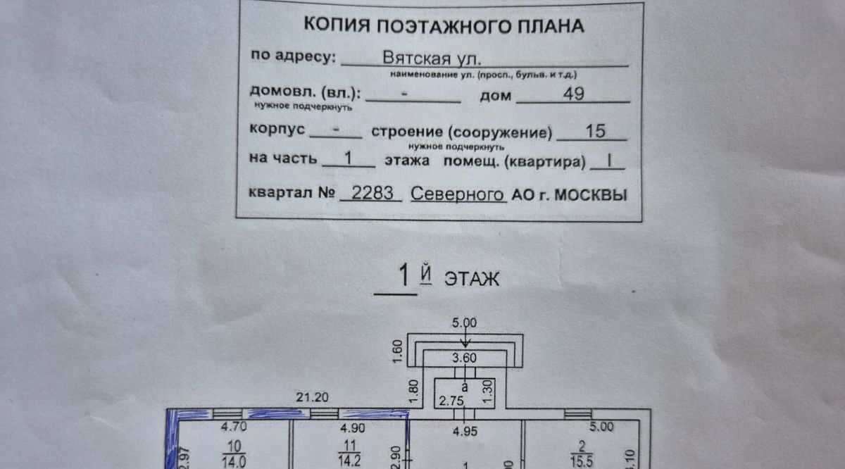 офис г Москва метро Дмитровская ул Вятская 49с/15 муниципальный округ Савёловский фото 13