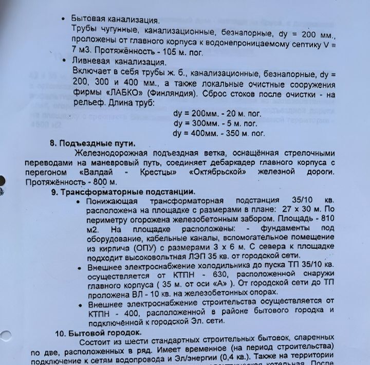 производственные, складские р-н Валдайский г Валдай пр-кт Васильева 92 Валдайское городское поселение фото 2