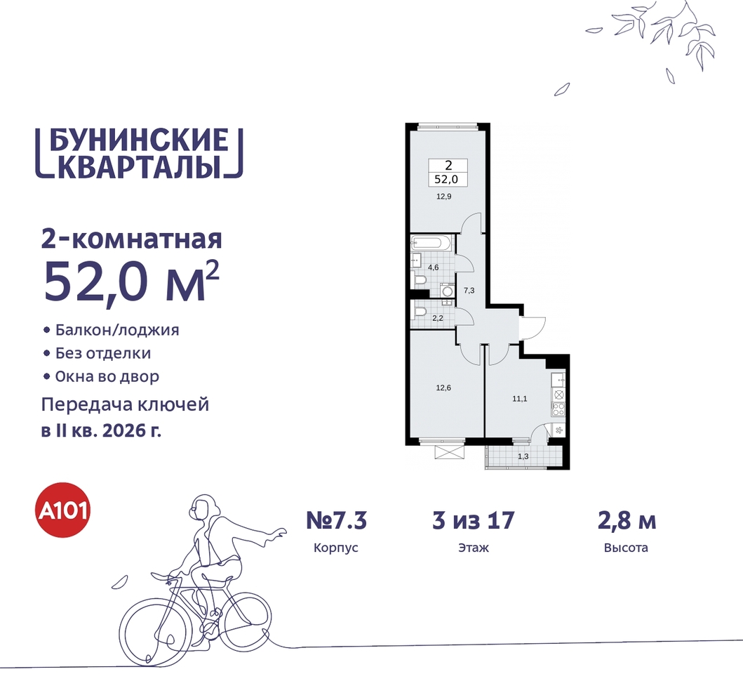 квартира г Москва п Сосенское ЖК Бунинские Кварталы метро Улица Горчакова метро Коммунарка пр-кт Куприна 2 Сосенское, Ольховая, Бунинская аллея фото 1