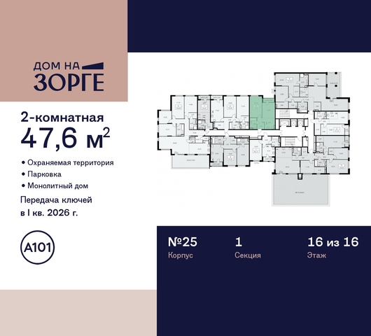 метро Панфиловская метро Сокол дом 25 ЖК «Дом на Зорге» Сокол, поле, Зорге, Октябрьское фото