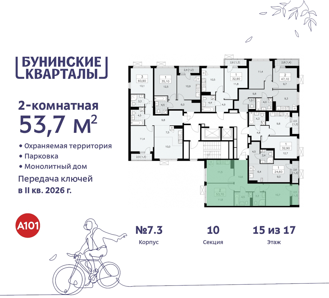 квартира г Москва п Сосенское ЖК Бунинские Кварталы метро Улица Горчакова метро Коммунарка пр-кт Куприна 2 Сосенское, Ольховая, Бунинская аллея фото 2