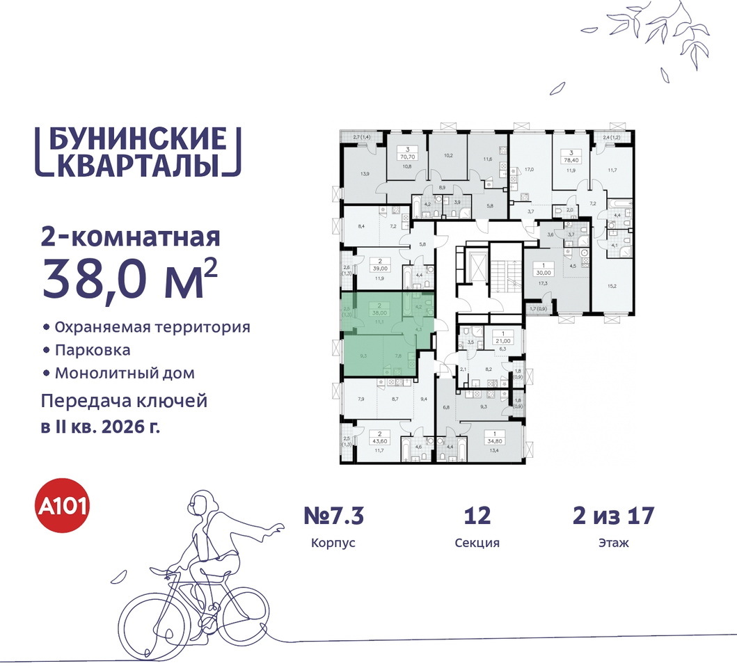 квартира г Москва п Сосенское ЖК Бунинские Кварталы метро Улица Горчакова метро Коммунарка пр-кт Куприна 2 Сосенское, Ольховая, Бунинская аллея фото 2