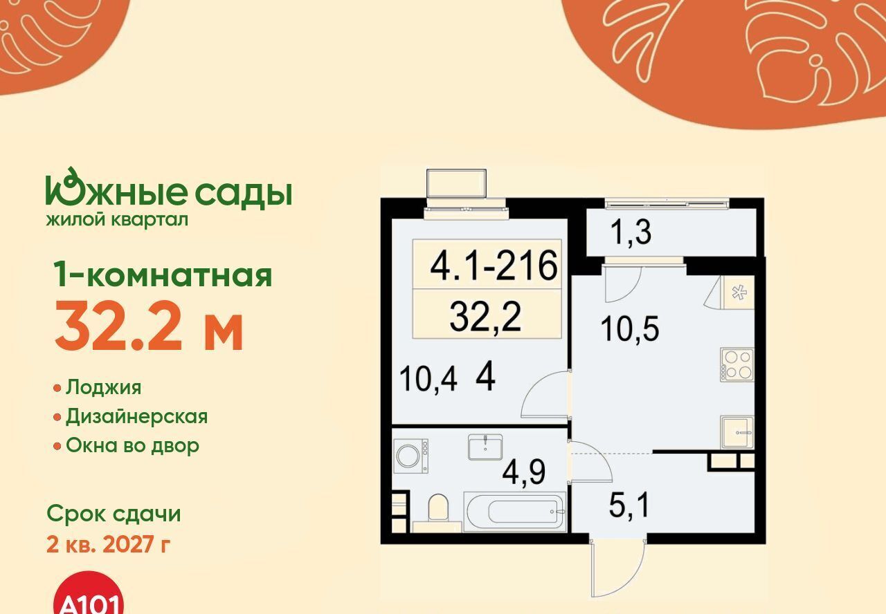 квартира г Москва метро Бульвар Адмирала Ушакова ЖК «Южные сады» муниципальный округ Южное Бутово фото 1