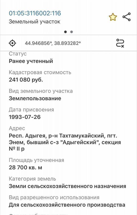 земля р-н Тахтамукайский п Дружный ул Рабочая Республика Адыгея Адыгея, Энемское городское поселение, Энем фото 2