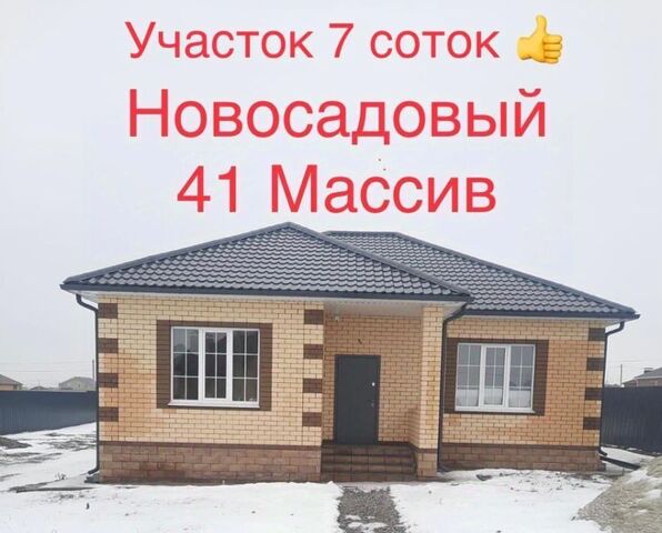 микрорайон Новосадовый 41 Новосадовское с/пос фото