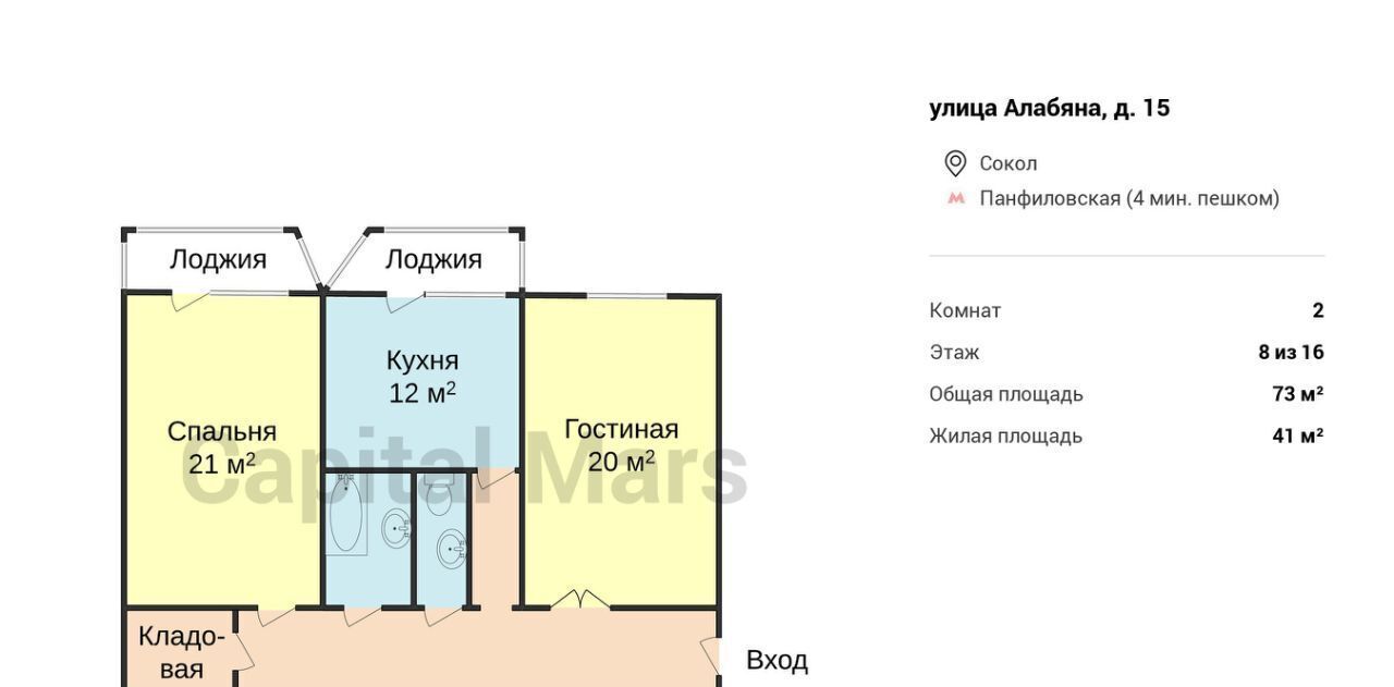 квартира г Москва метро Панфиловская ул Алабяна 15 муниципальный округ Сокол фото 3