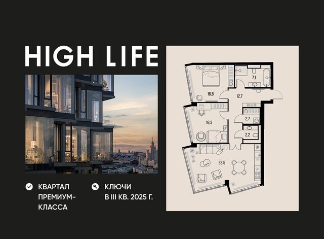 метро Павелецкая ЖК «HIGH LIFE» муниципальный округ Даниловский фото