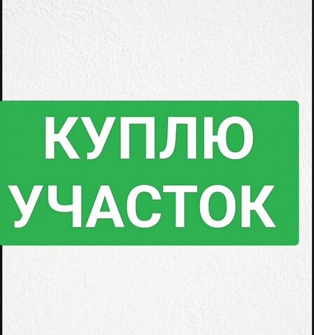 земля д Вавилово сельсовет, Михайловский, Уфа фото